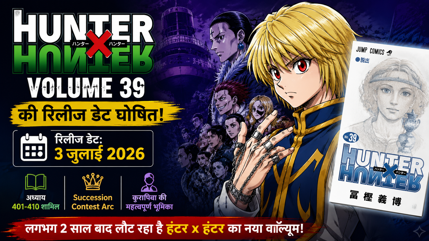Hunter x Hunter volume 39 release